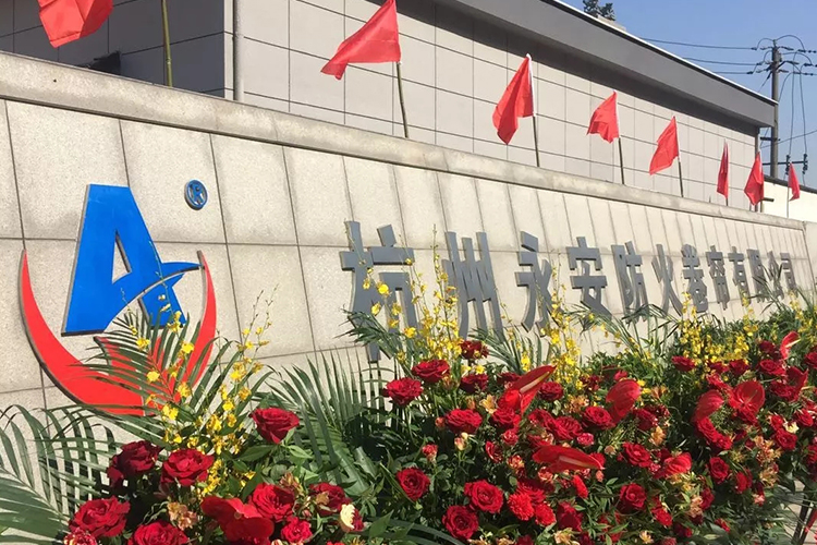 熱烈慶祝杭州永安防火卷簾喬遷新址